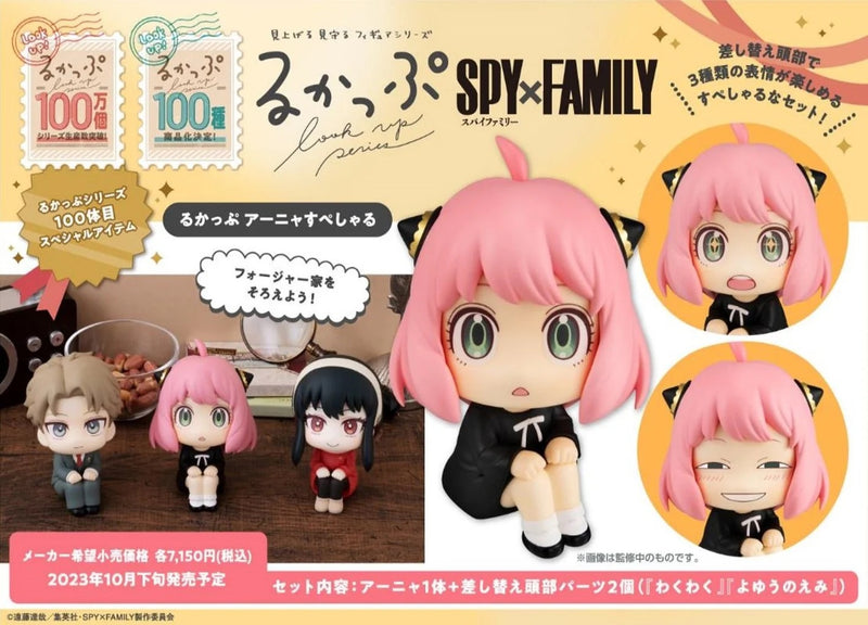 Spy x Family - Look Up Series - Anya Forger Figure (Special Ver.)