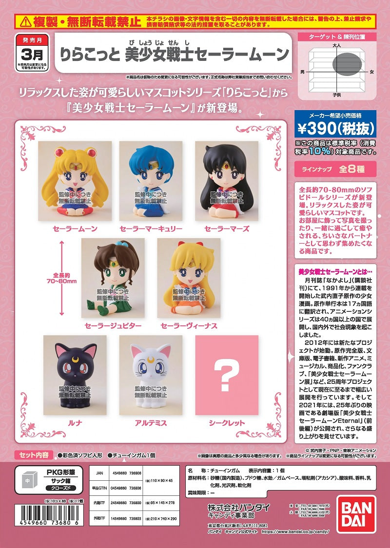 Sailor Moon - Rirakotto Figure Assortment