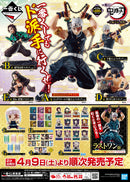Ichiban Kuji: Demon Slayer: Kimetsu No Yaiba - Tengen Uzui is Here!