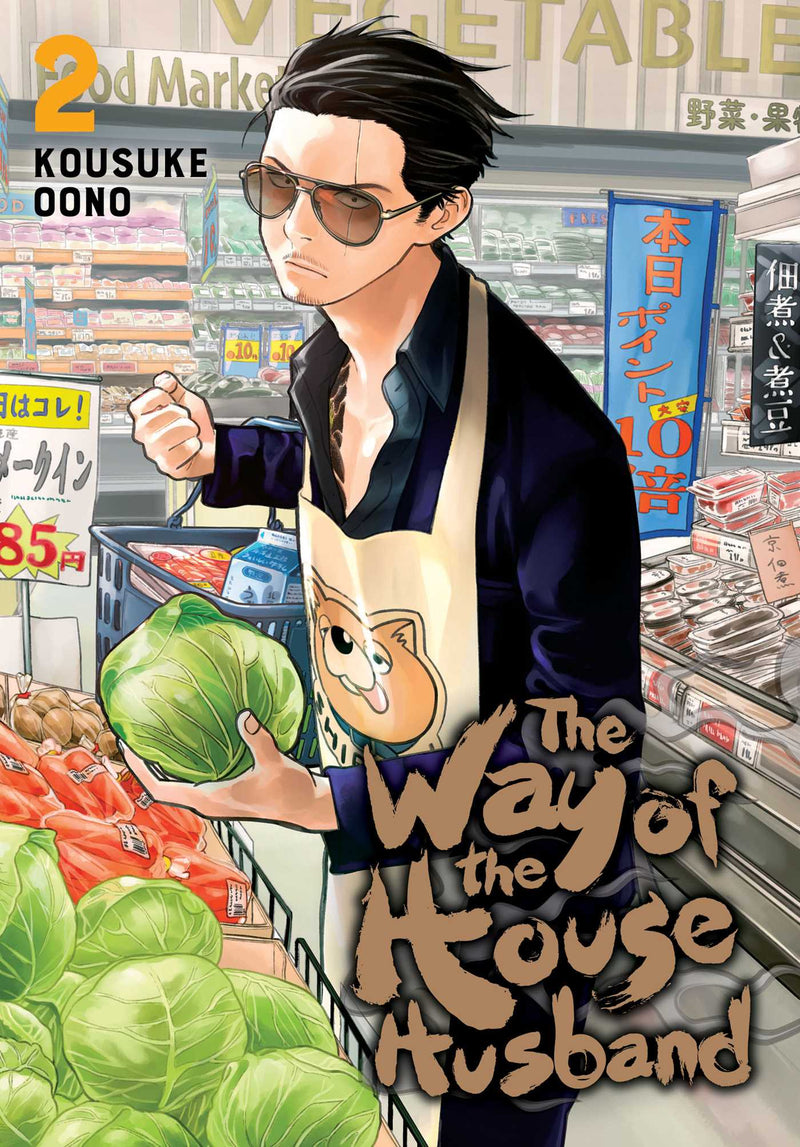 Manga - The Way of the Househusband, Vol. 2